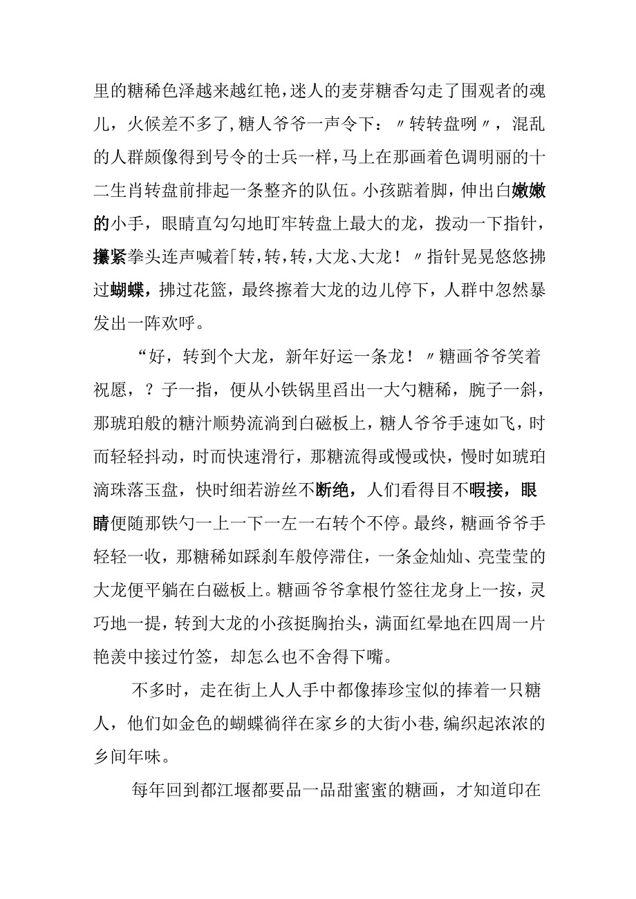 《春节》传统的作文八篇.docx_第2页