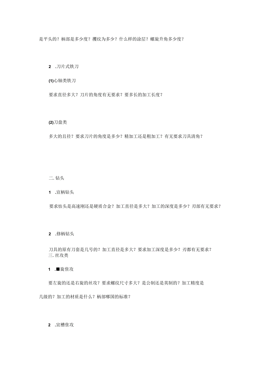 购买刀具前应该做好哪些功课？太实用了.docx_第3页