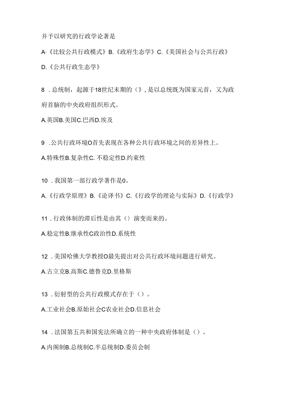 2024年度最新国开本科《公共行政学》网上作业题库.docx_第2页