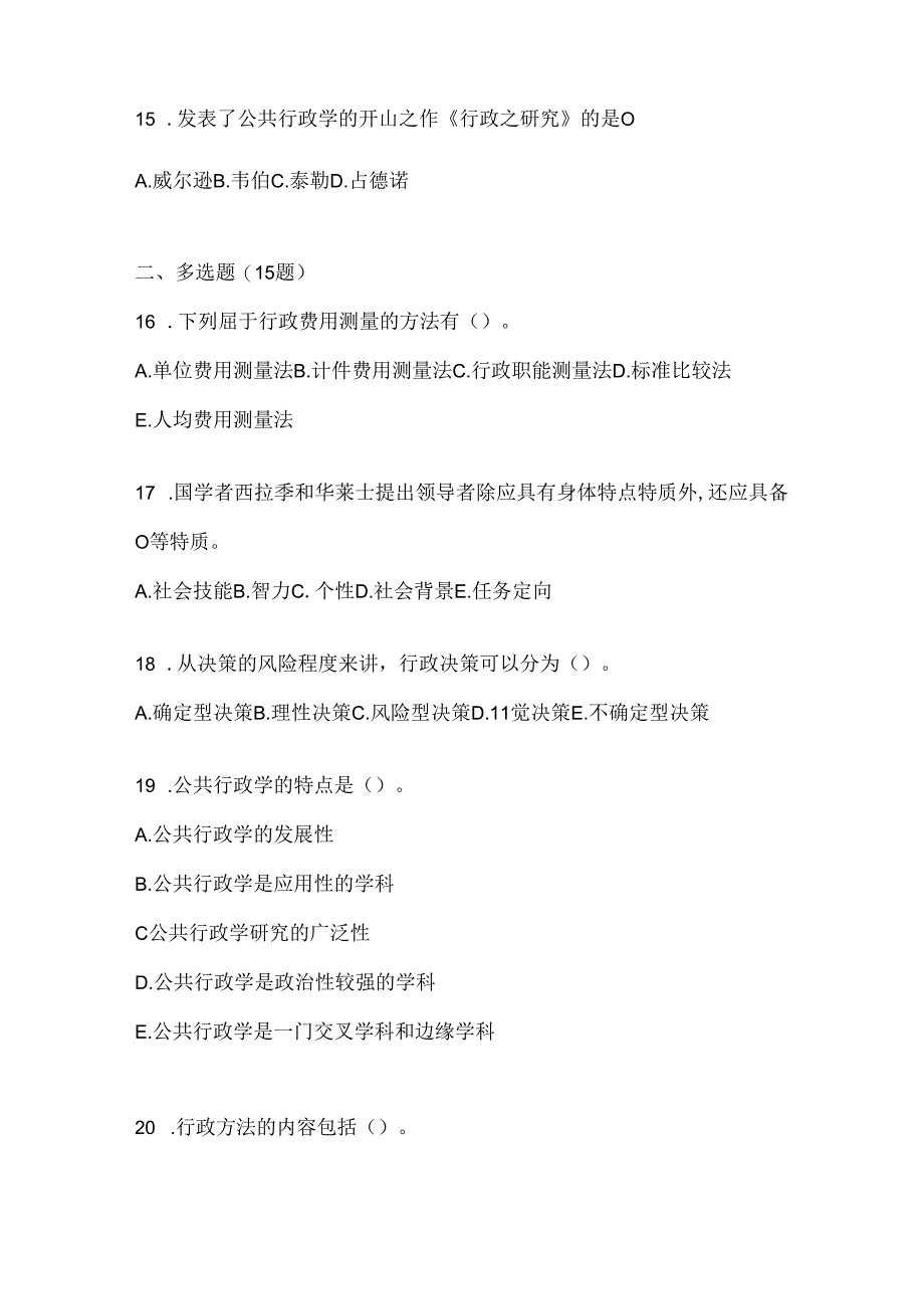 2024年度最新国开本科《公共行政学》网上作业题库.docx_第3页