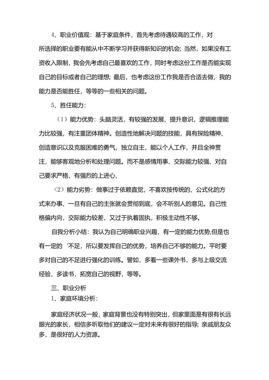 大学生大赛职业规划（13篇）.docx_第2页