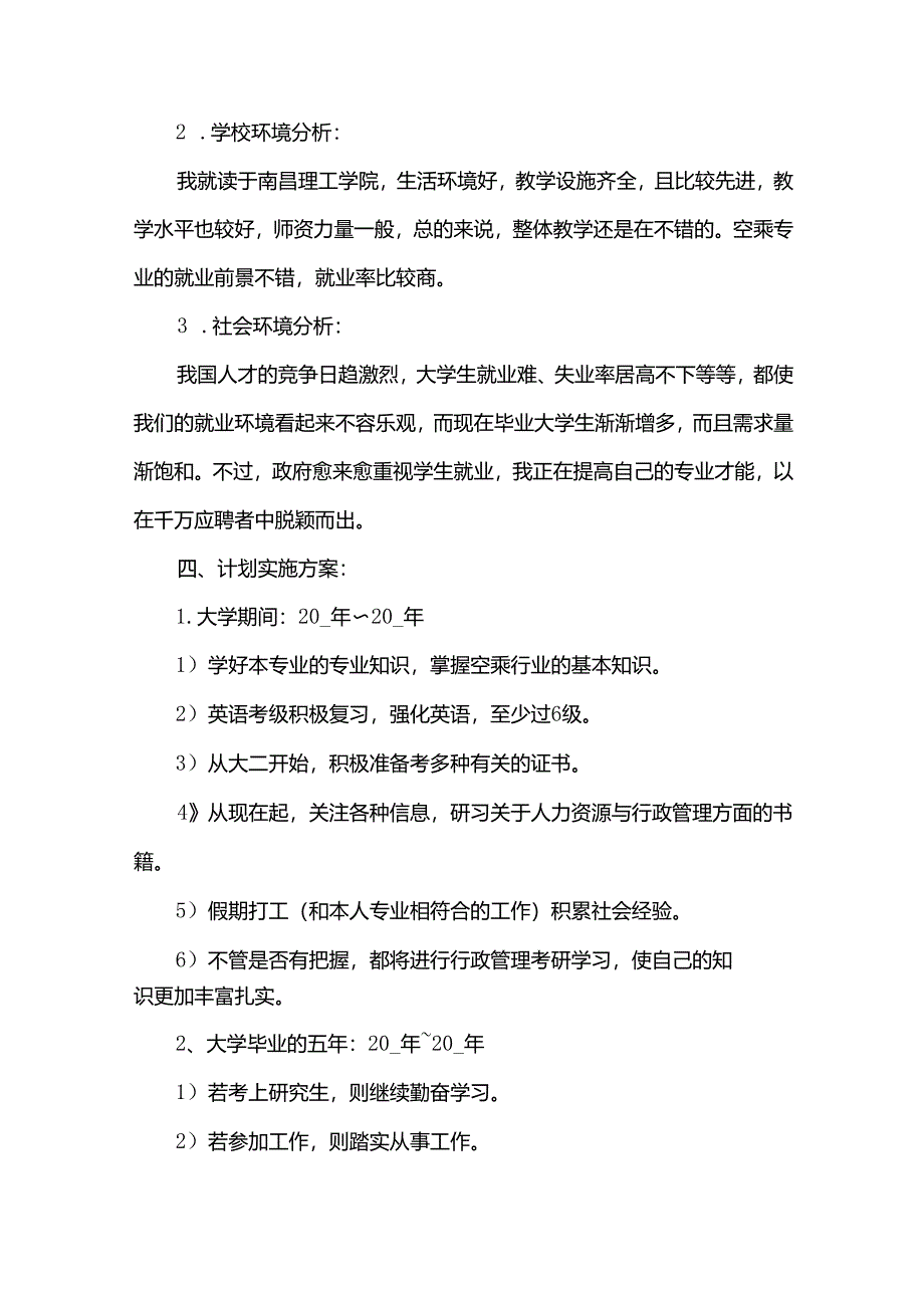 大学生大赛职业规划（13篇）.docx_第3页