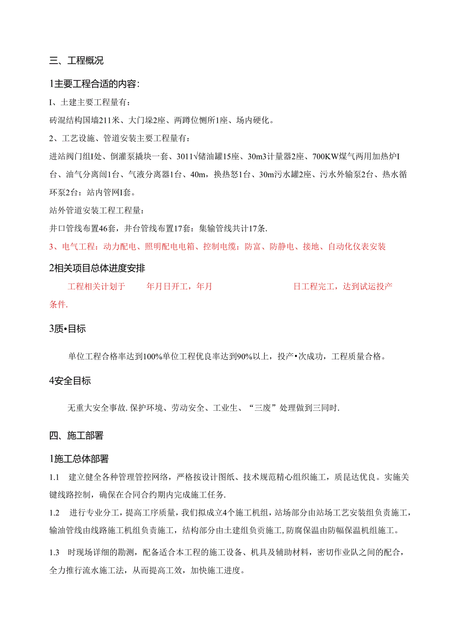 某采油厂集输站站内站外输管线施工组织设计.docx_第2页