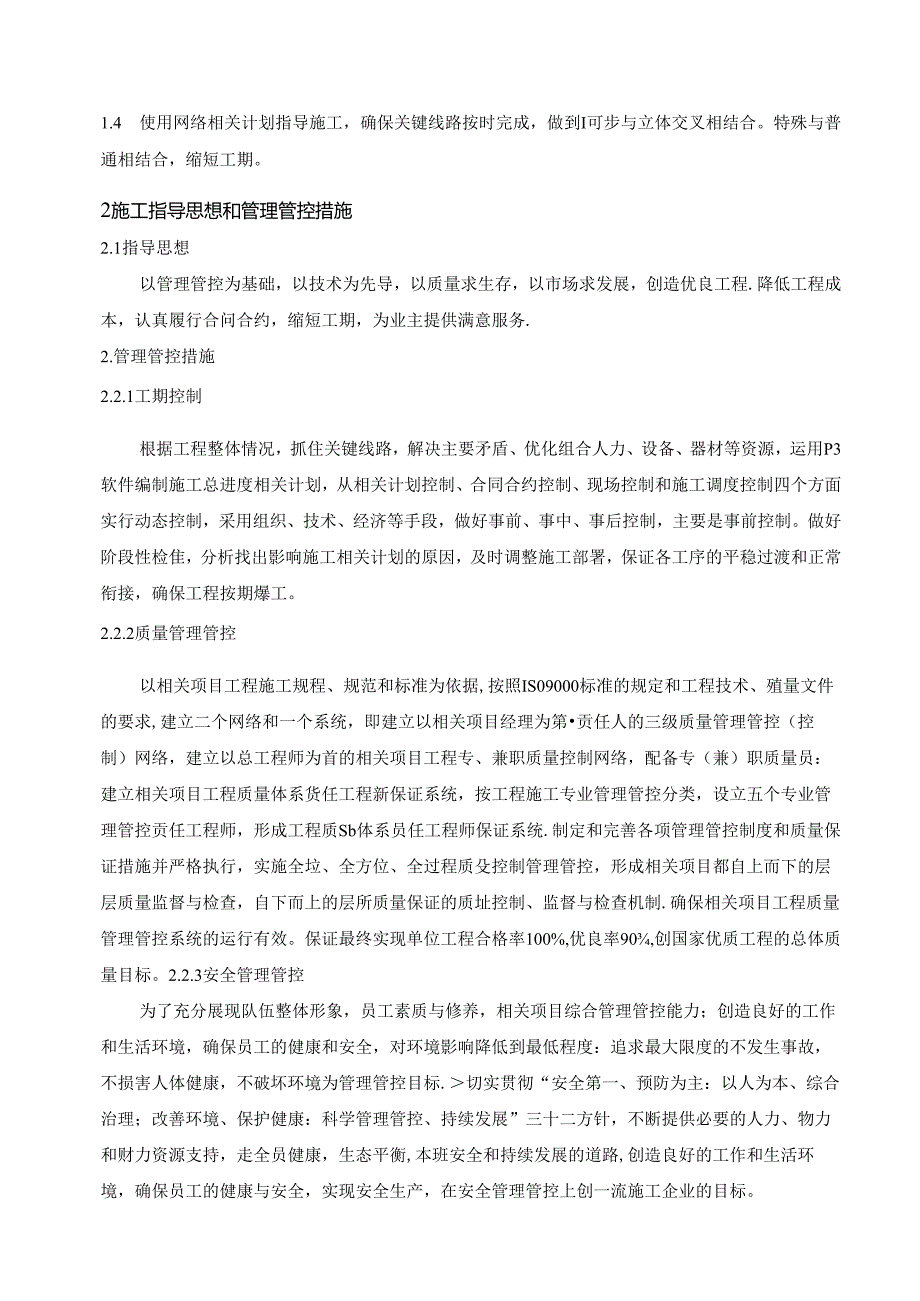 某采油厂集输站站内站外输管线施工组织设计.docx_第3页