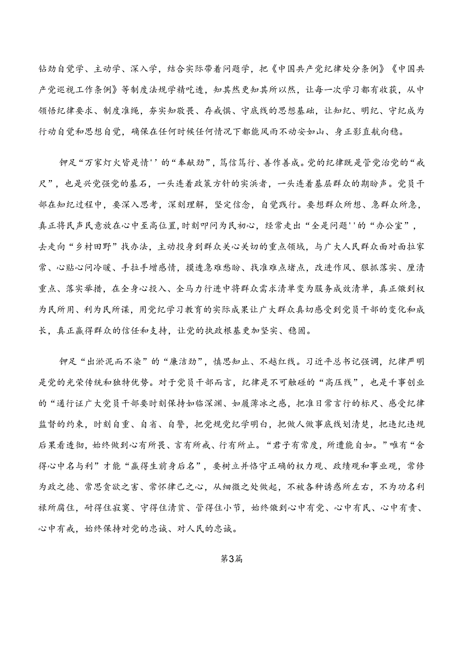 深入学习“学纪、知纪、明纪、守纪”的研讨交流发言提纲7篇.docx_第3页