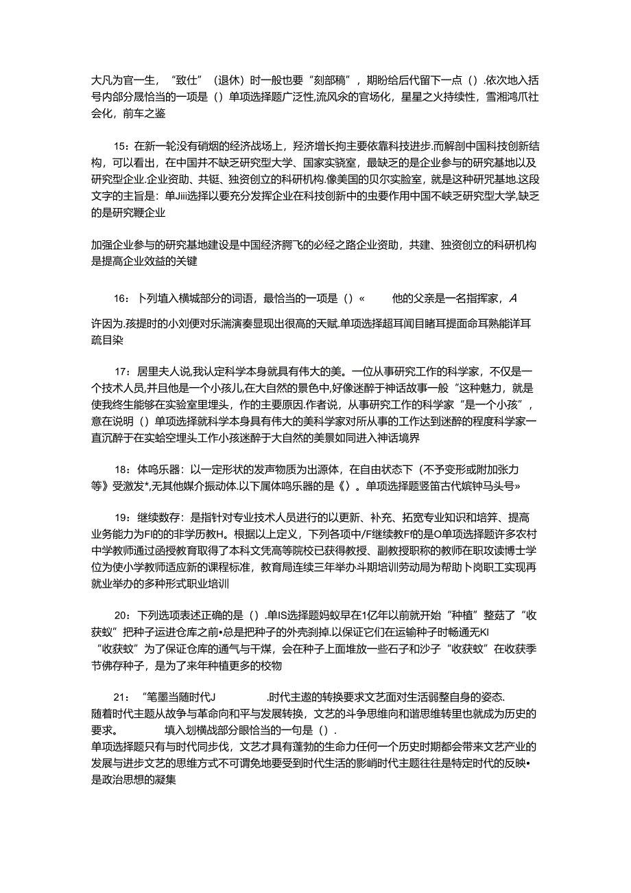 事业单位招聘考试复习资料-东坡事业单位招聘2018年考试真题及答案解析【word版】_2.docx_第3页