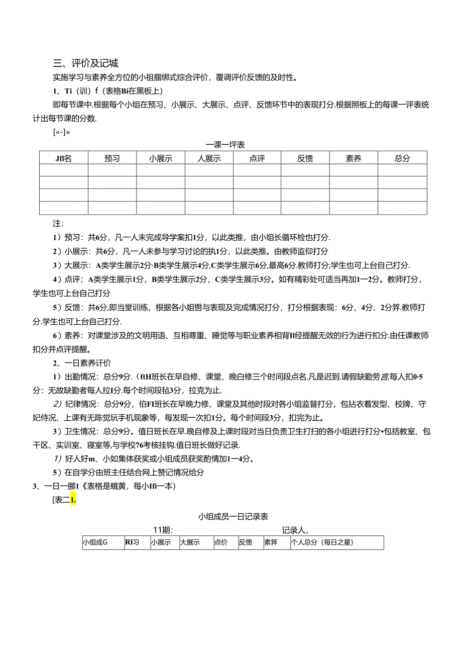 职教中心课改资料汇总(修改）.docx_第2页
