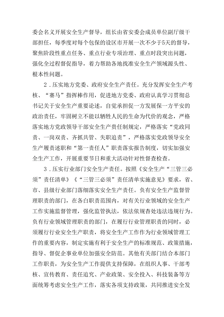 安全生产治本攻坚三年行动实施方案（2024-2026年）7篇(最新精选).docx_第3页