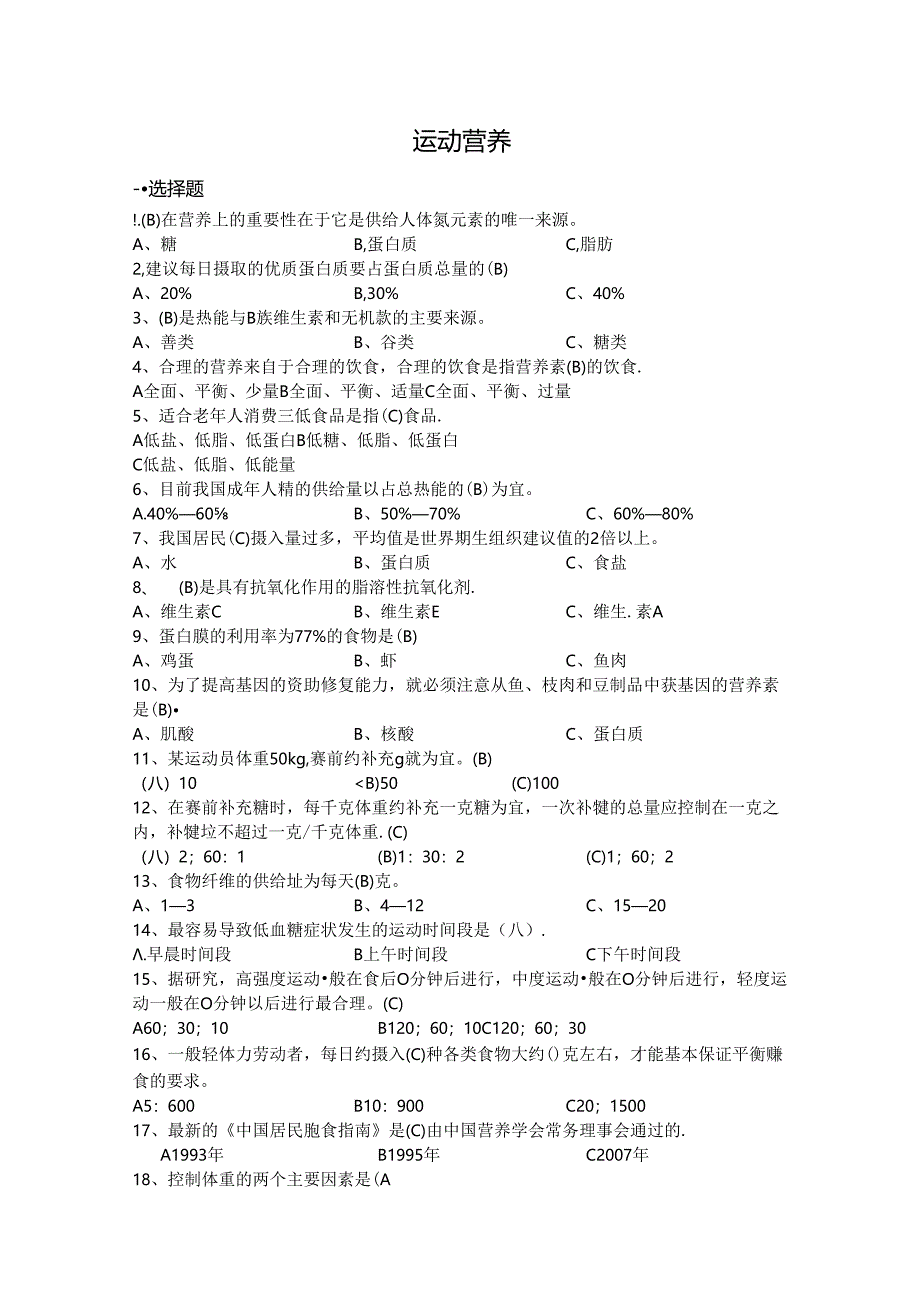 体育知识技能试题库三(可编辑修改word版).docx_第1页