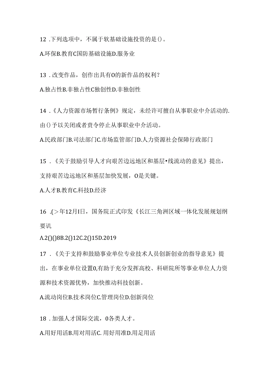 2024天津继续教育公需科目复习题库.docx_第3页