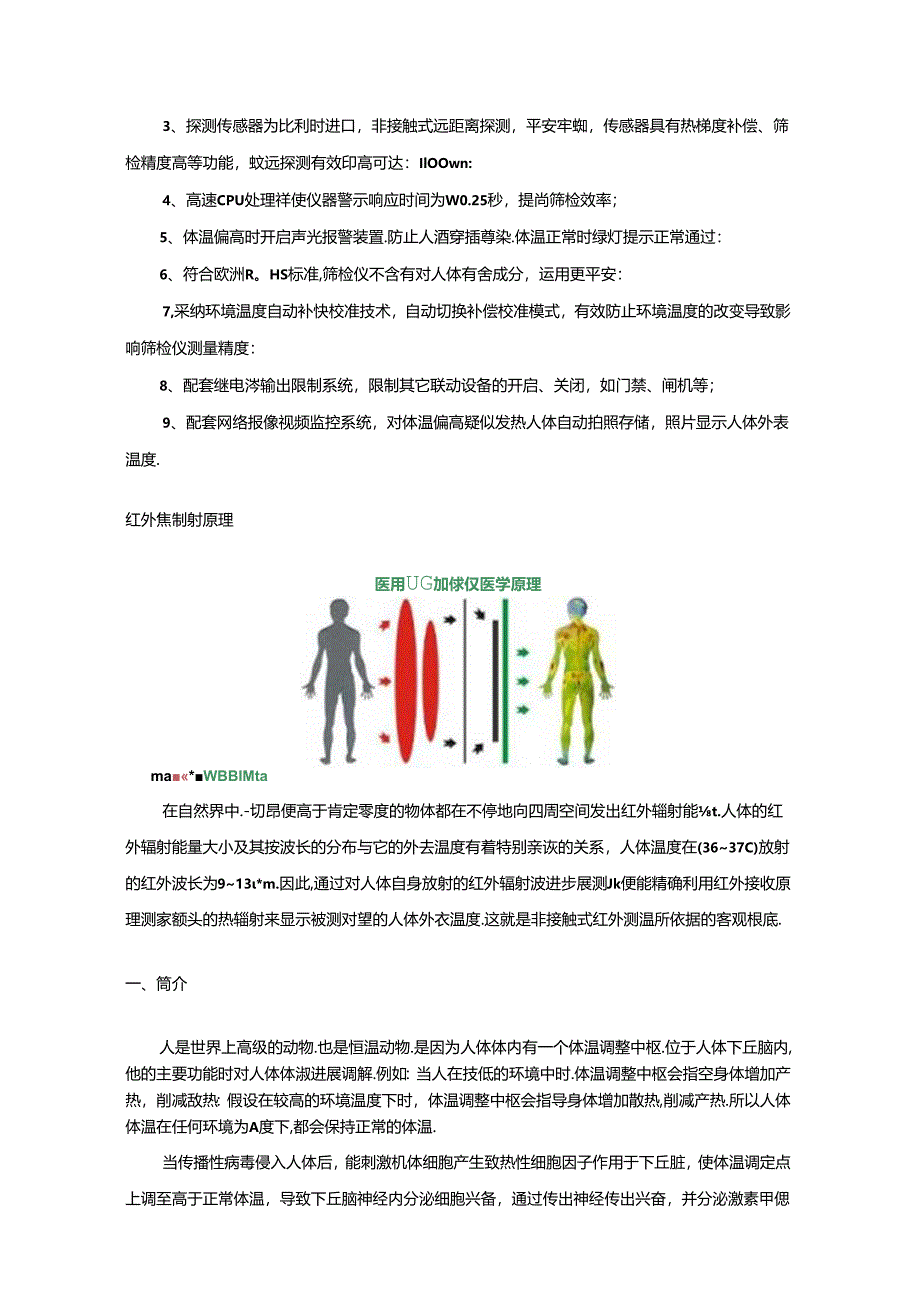 GD71-TY2红外人体表面温度快速筛检仪(红外体温筛选仪).docx_第2页