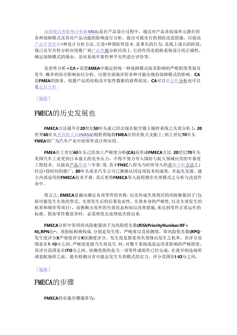 FMECA(Failure-Mode-Effects-and-Criticality-Analysis-故障模式、影响及危害性分析).docx_第2页