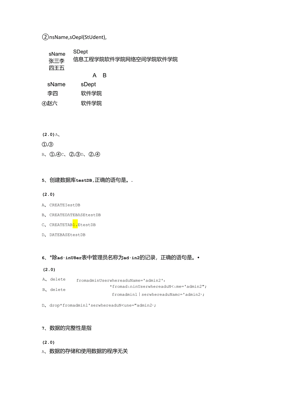 数据库应用技术（软件技术（前端））期末试卷 共2套.docx_第3页