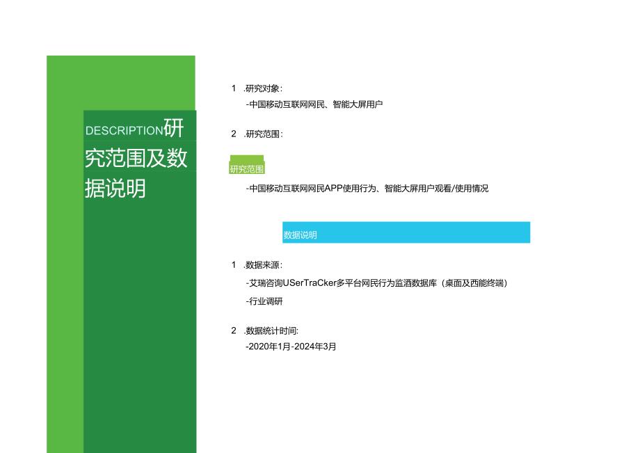 2024年Q1中国移动互联网流量季度报告.docx_第1页