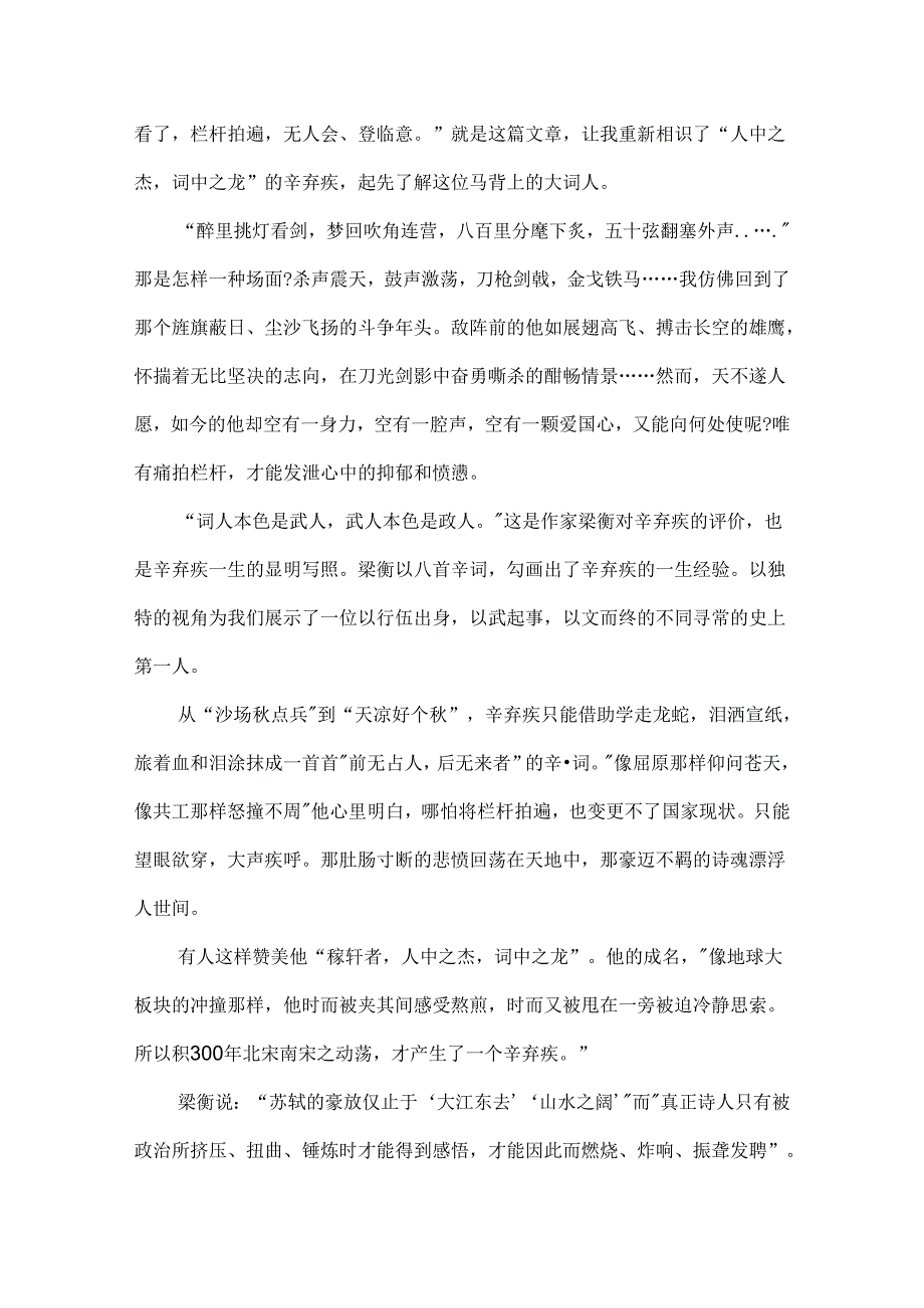 《把栏杆拍遍》读后感.docx_第3页