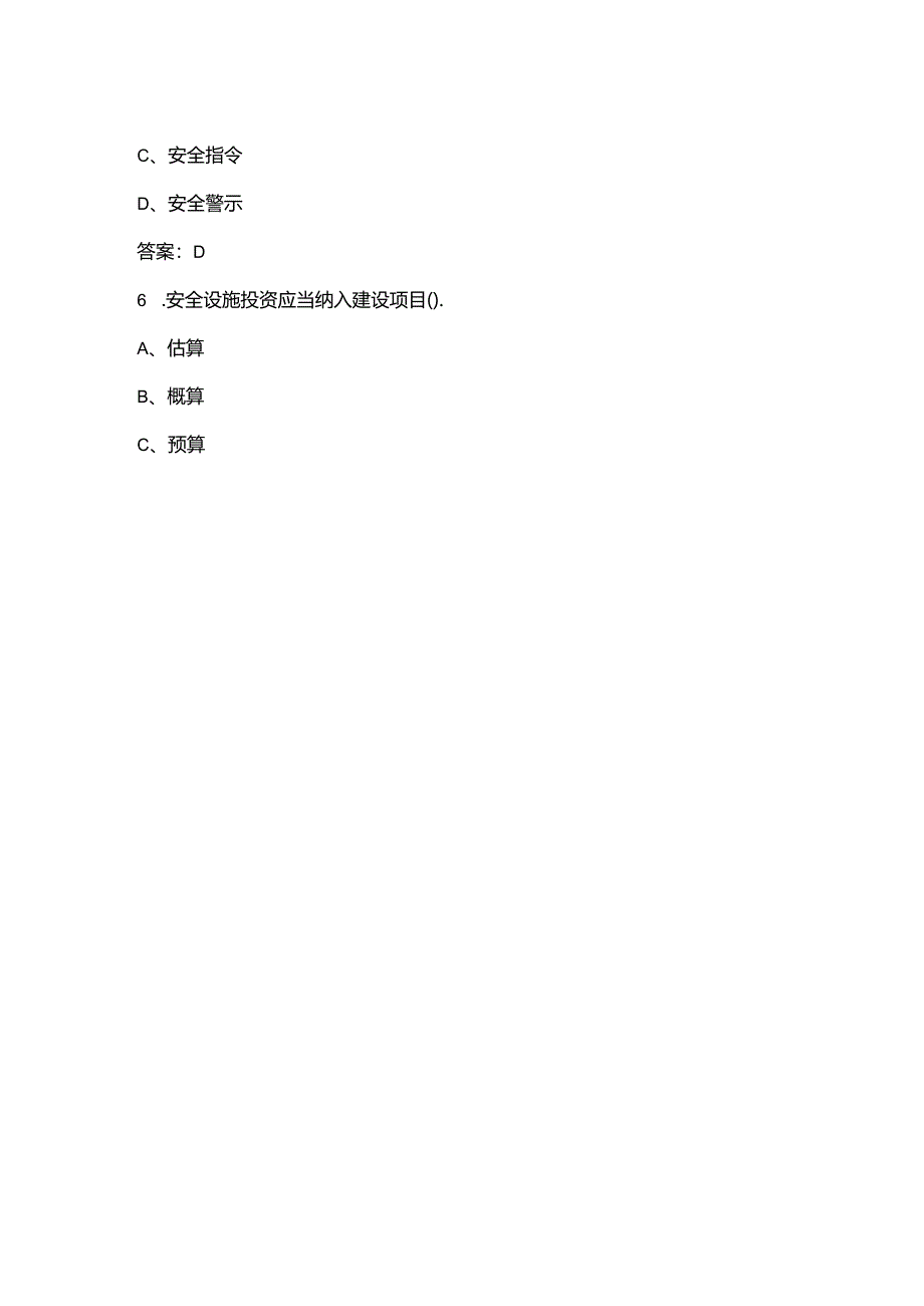 《福建省安全生产条例》考试复习题库45题（含答案）.docx_第3页