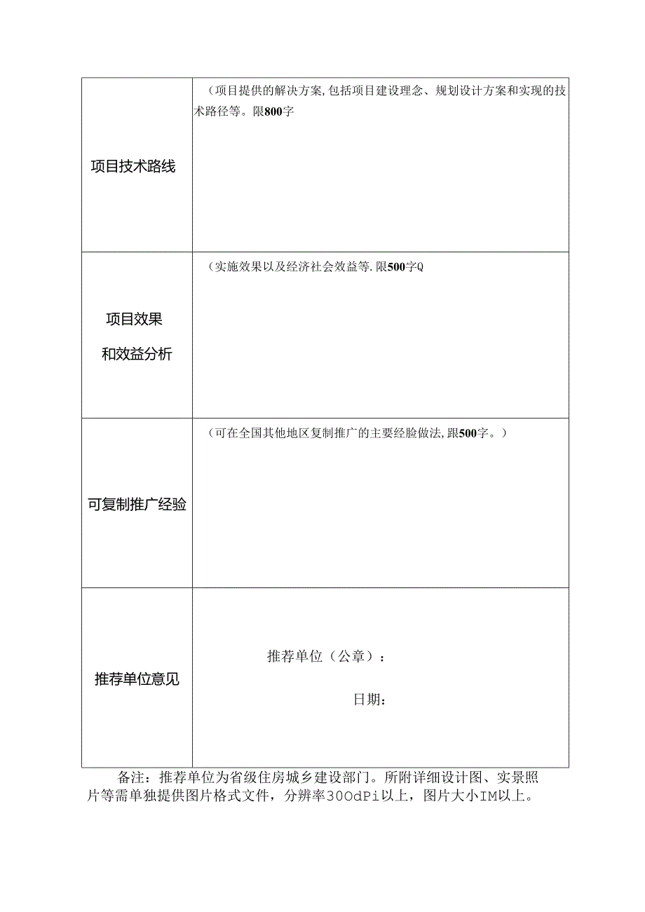 城市儿童友好空间建设和改造项目推荐表.docx_第2页