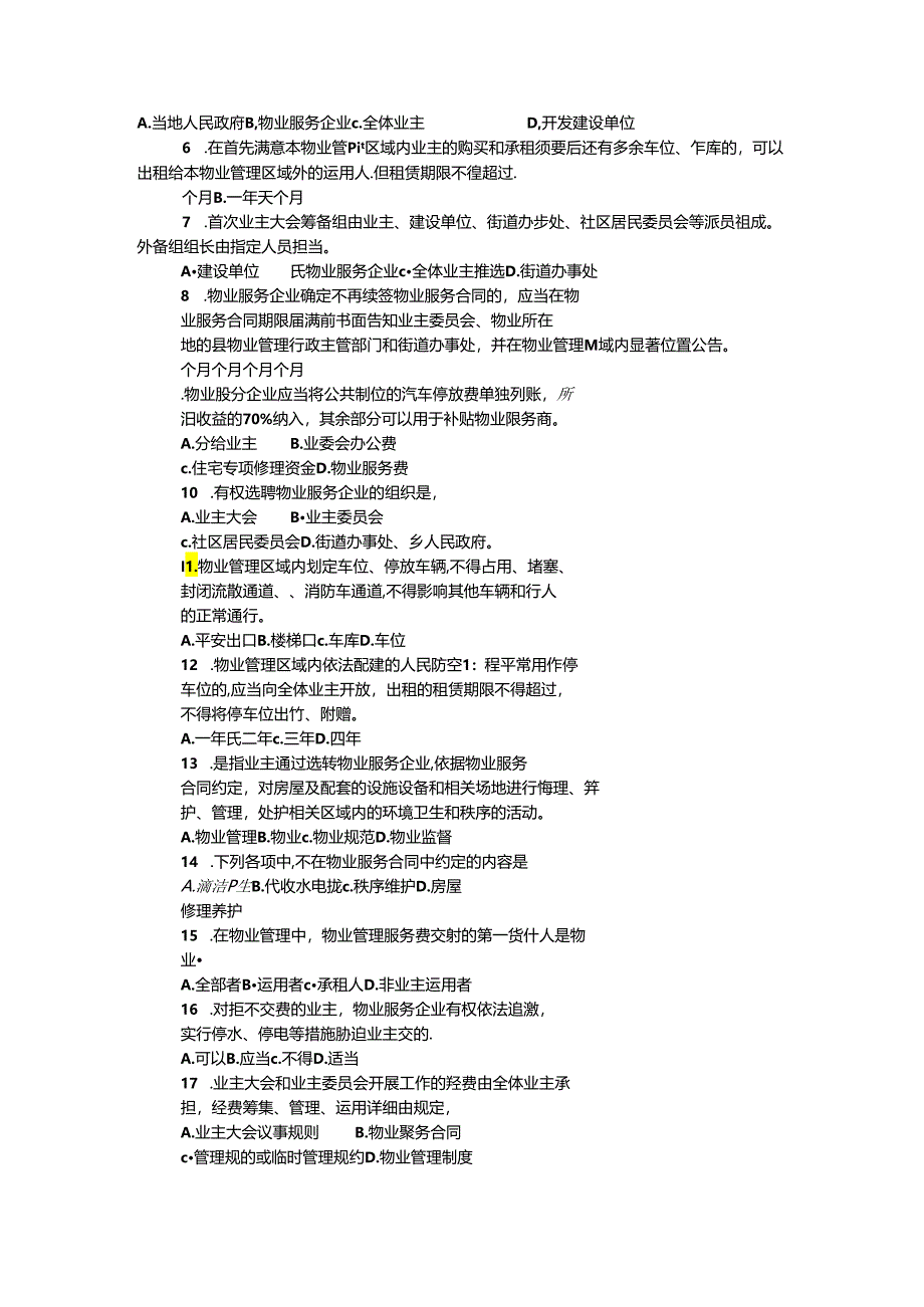 2024物业管理知识竞赛试题.docx_第2页