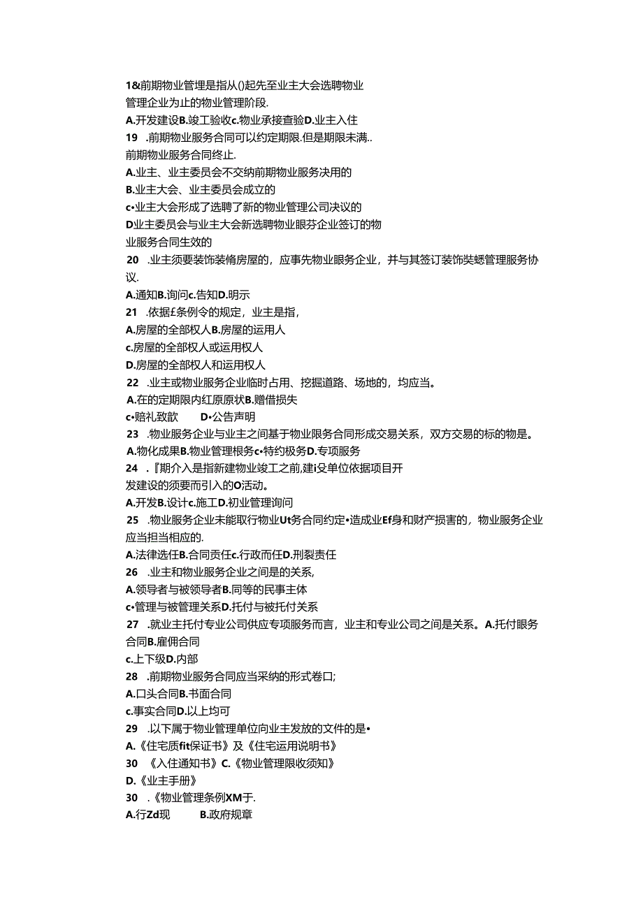 2024物业管理知识竞赛试题.docx_第3页