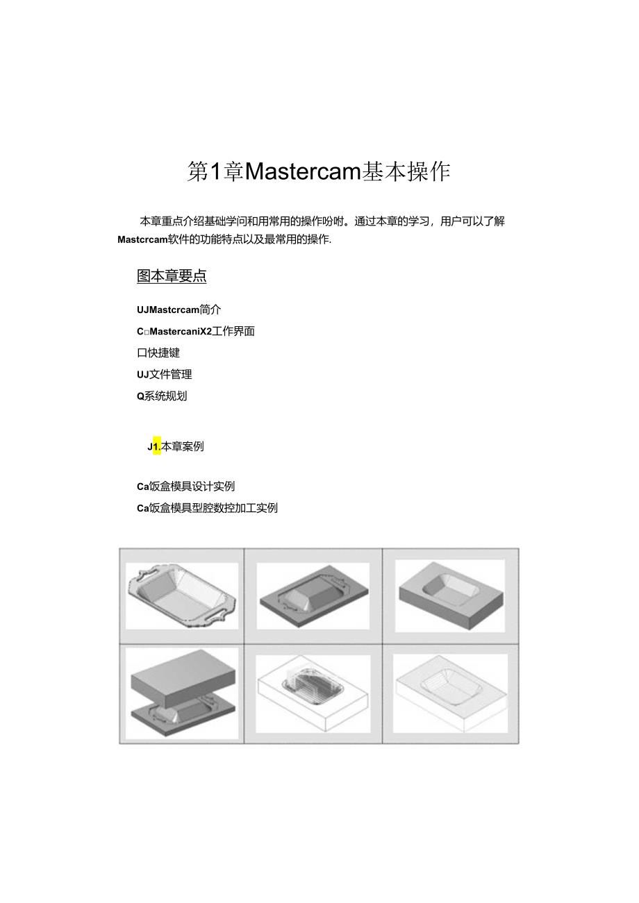 Mastercam_x3实战教程[1].docx_第1页