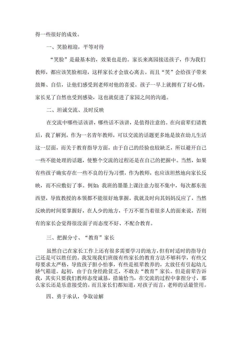 幼儿园关于家长工作自查报告（34篇）.docx_第3页