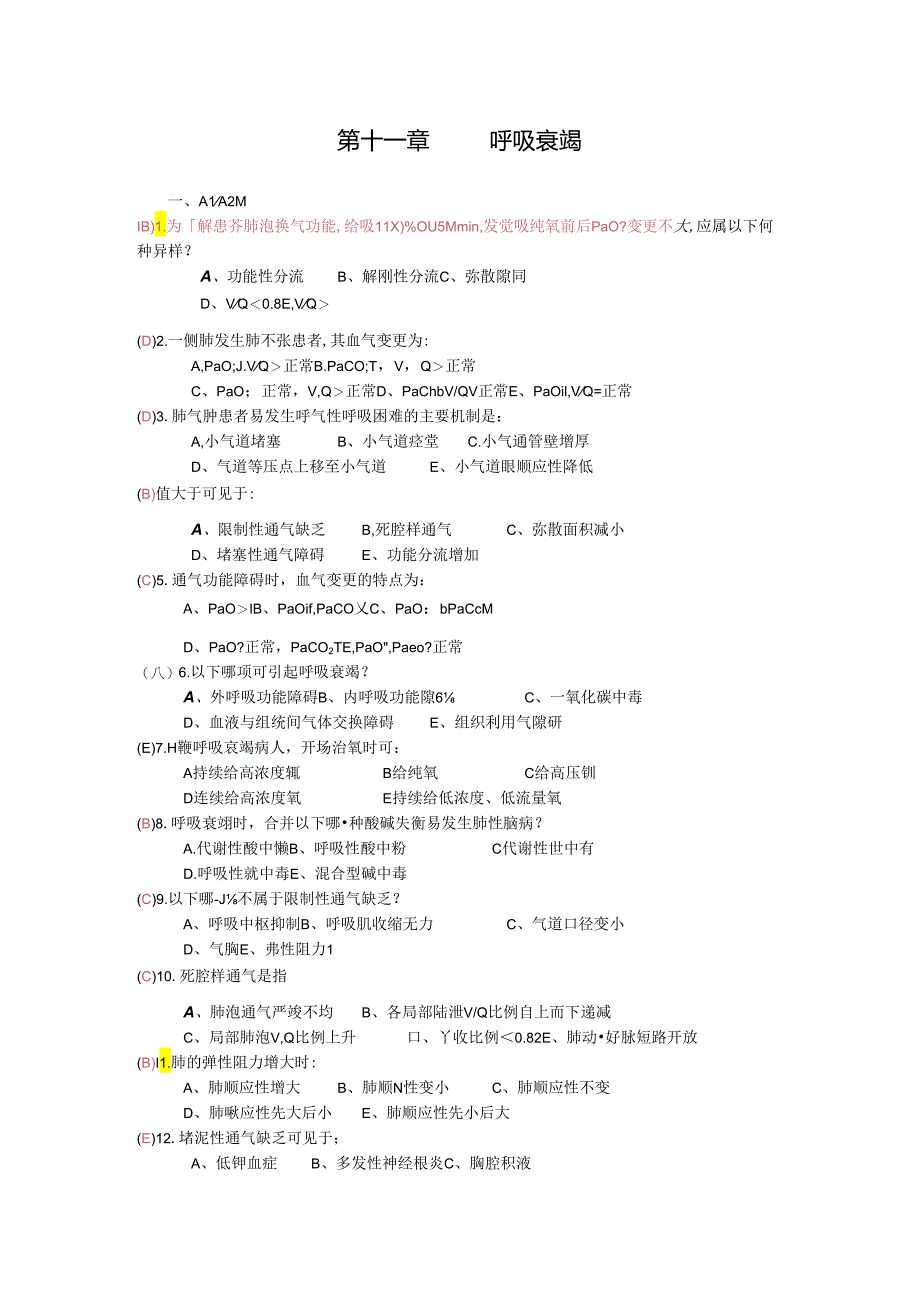 9呼吸衰竭(150题).docx_第1页