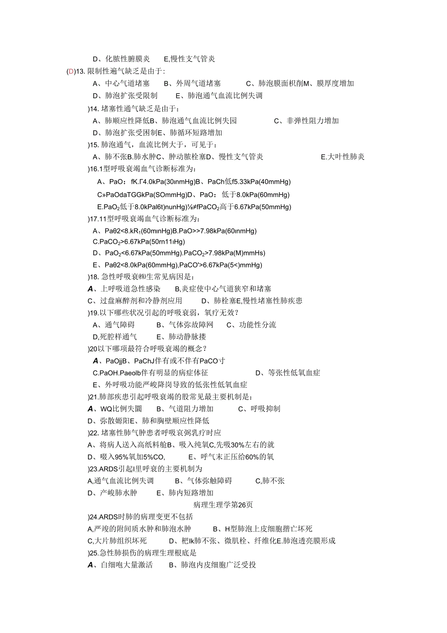 9呼吸衰竭(150题).docx_第2页