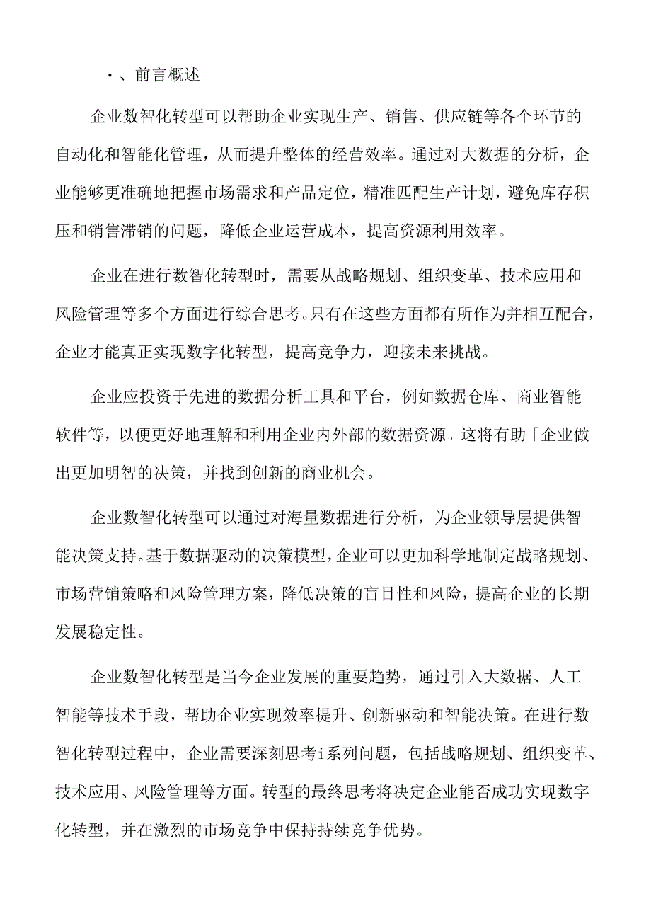 企业数智化转型人才匮乏与培养需求分析.docx_第2页