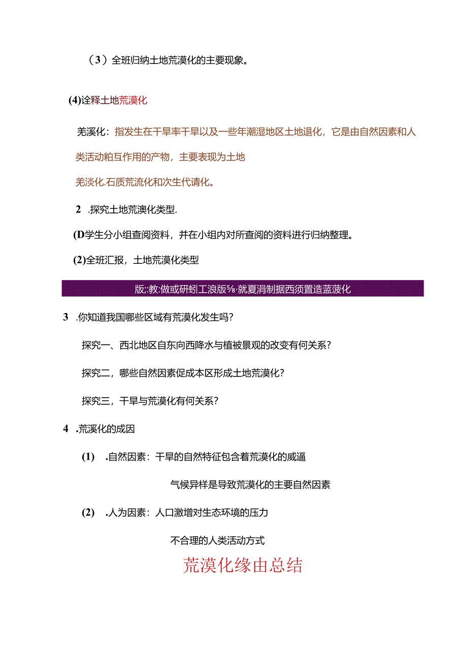 5、第五课“地球的癌症”--土地荒漠化.docx_第2页