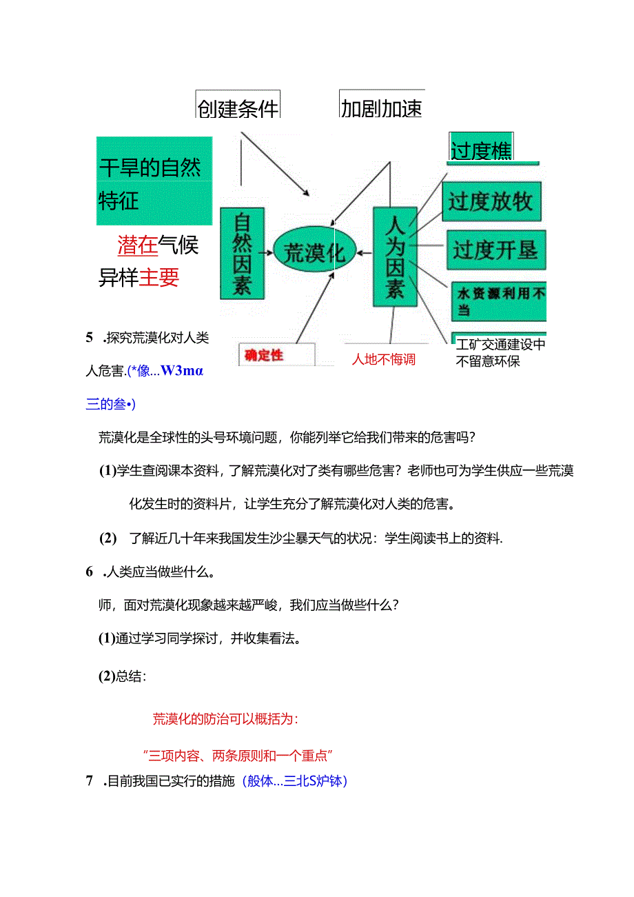 5、第五课“地球的癌症”--土地荒漠化.docx_第3页