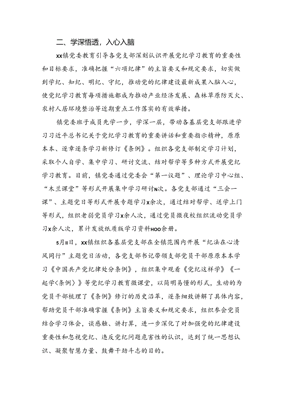 党纪学习教育开展情况总结汇报（乡镇1900字）.docx_第2页