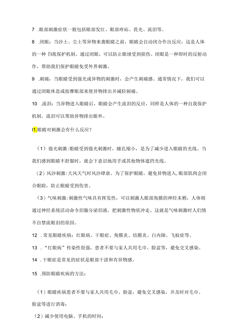 青岛版科学六年级下册全册知识清单.docx_第2页