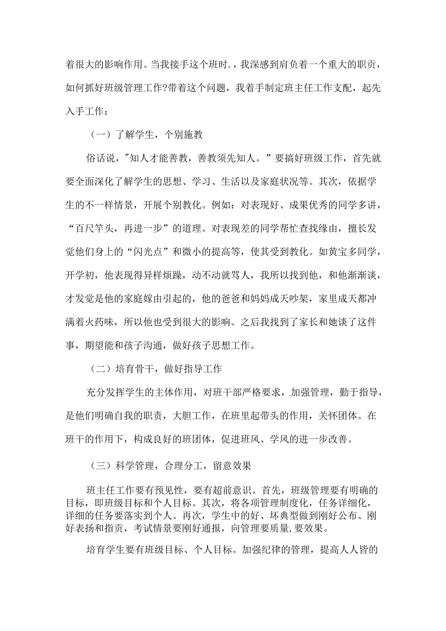 2024小学班主任期末述职报告.docx_第2页