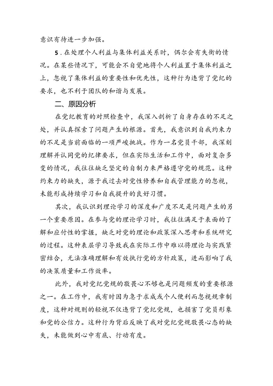 【7篇】【党纪学习教育】党纪个人检视剖析材料专题资料.docx_第2页