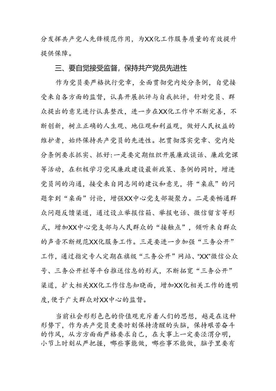 2024版新修订中国共产党纪律处分条例读书班交流发言材料二十二篇.docx_第2页