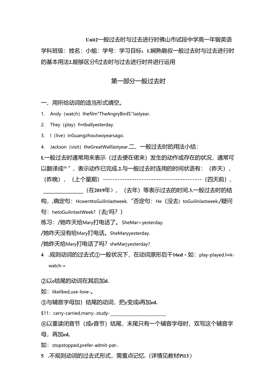 Unit2 一般过去时与过去进行时.docx_第1页