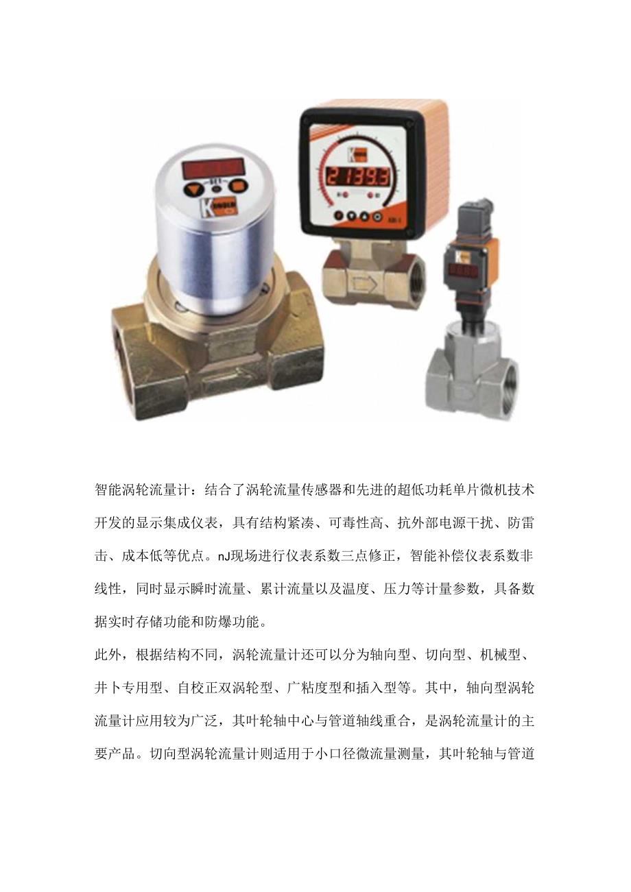 常用的涡轮流量计属于什么流量计.docx_第2页