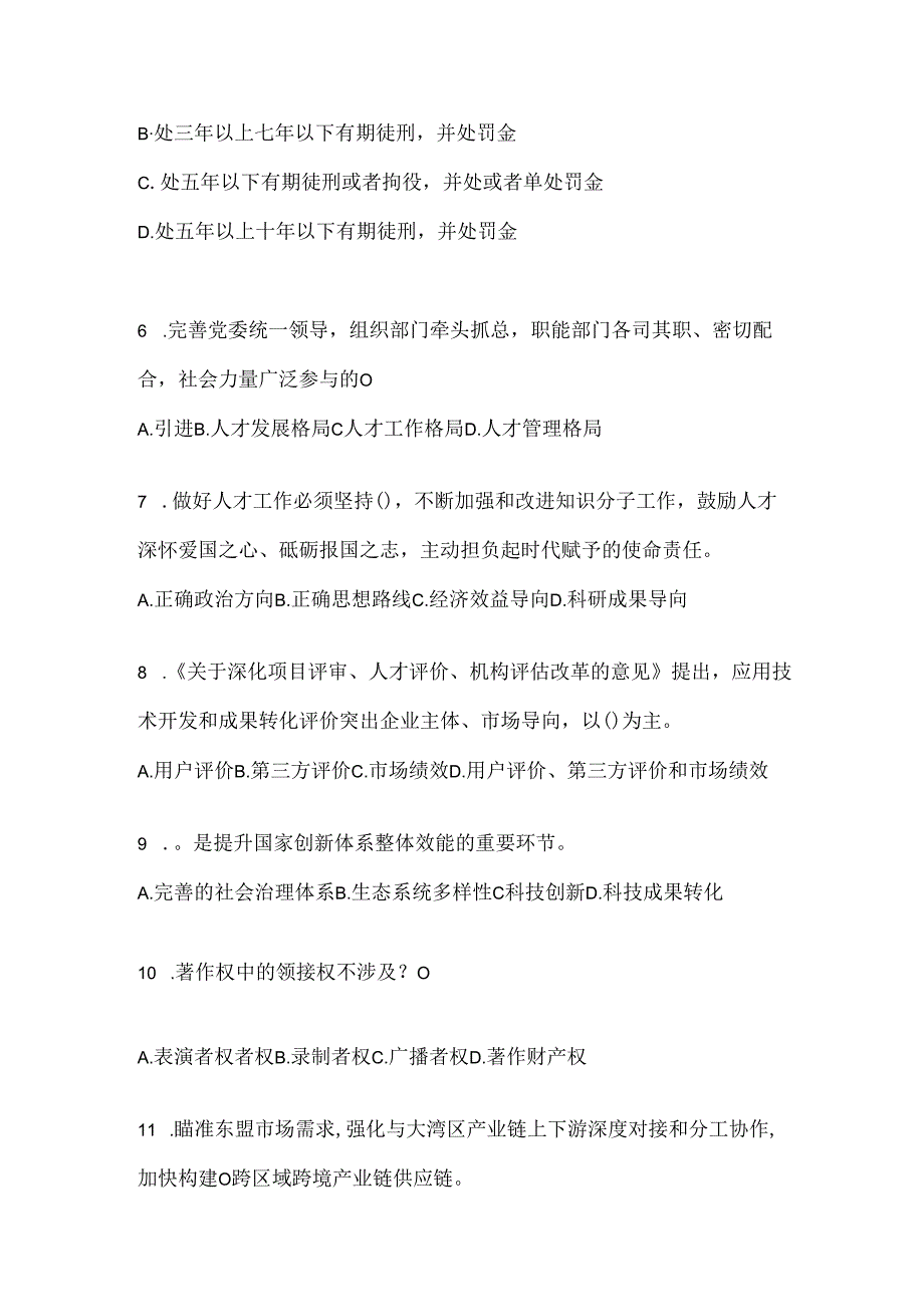 2024年辽宁省继续教育公需科目练习题及答案.docx_第2页