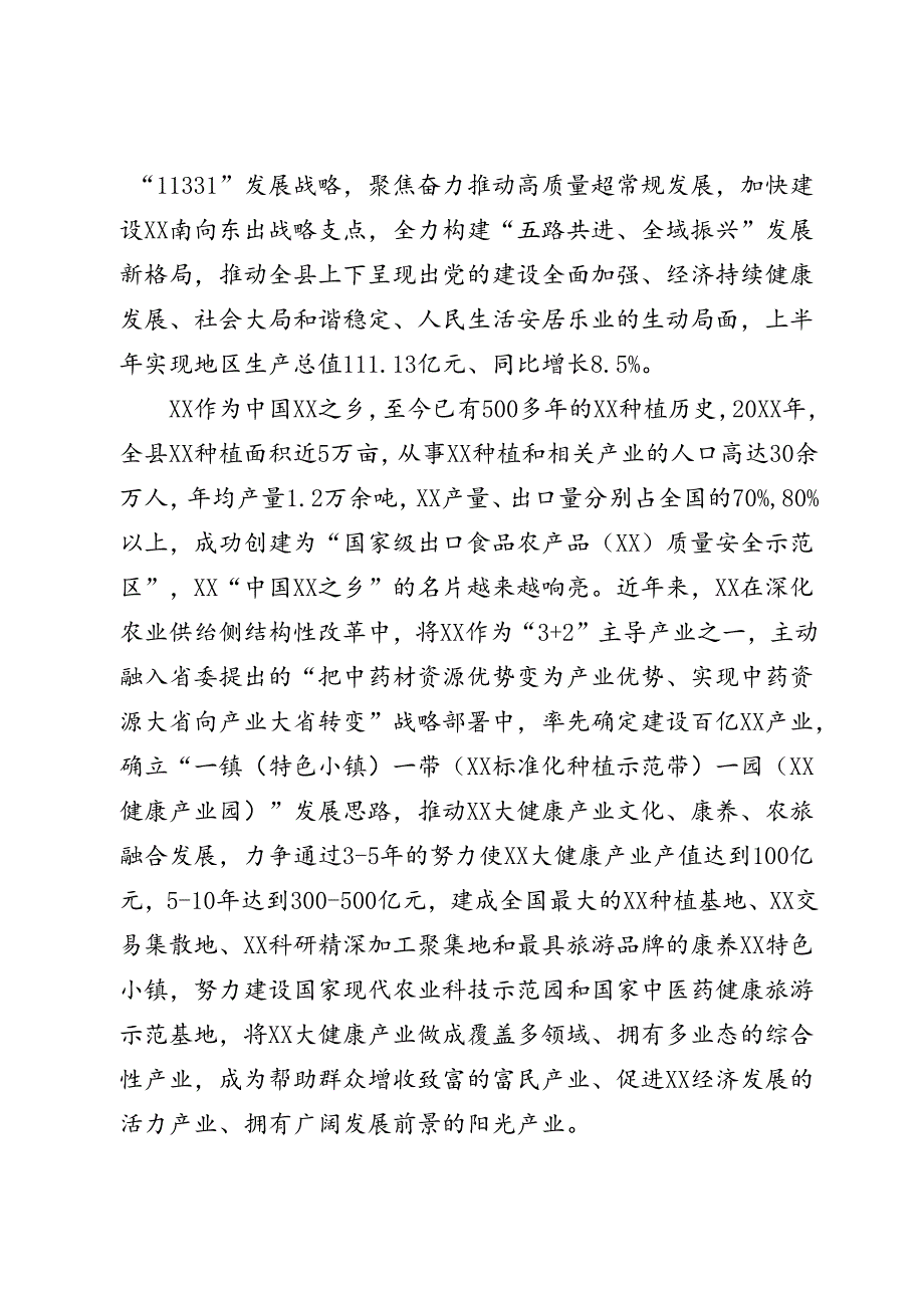 在大健康产业招商引资推介会上的致辞.docx_第2页