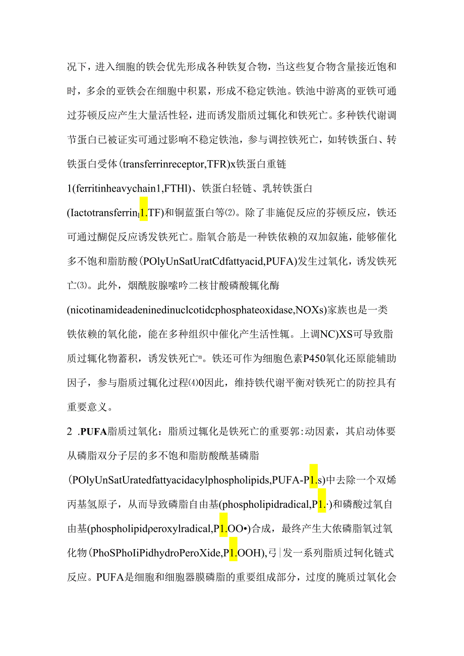 肾脏病中铁死亡的病理生理机制和药物疗法研究进展2024.docx_第1页