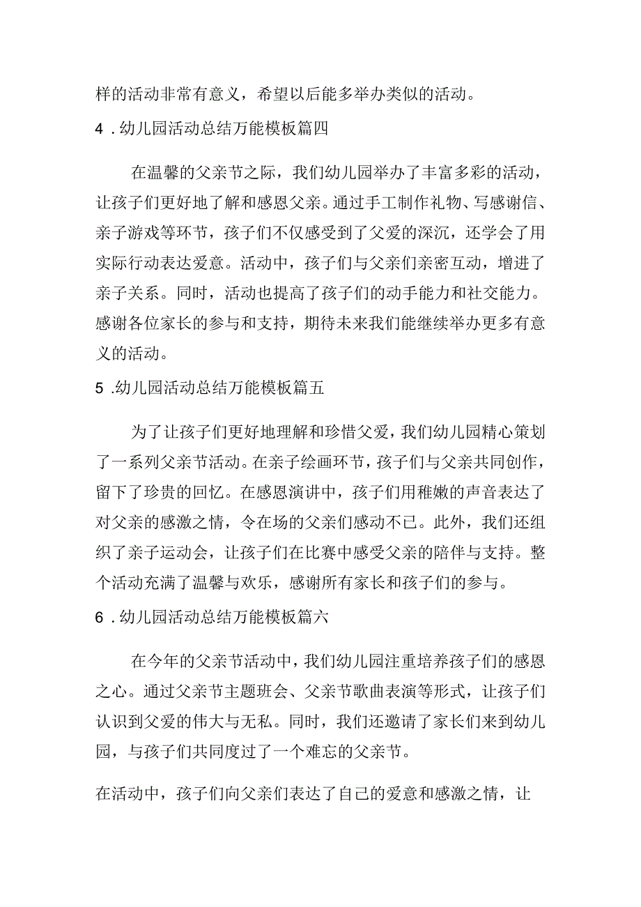 幼儿园活动总结万能模板（精选10篇）.docx_第2页