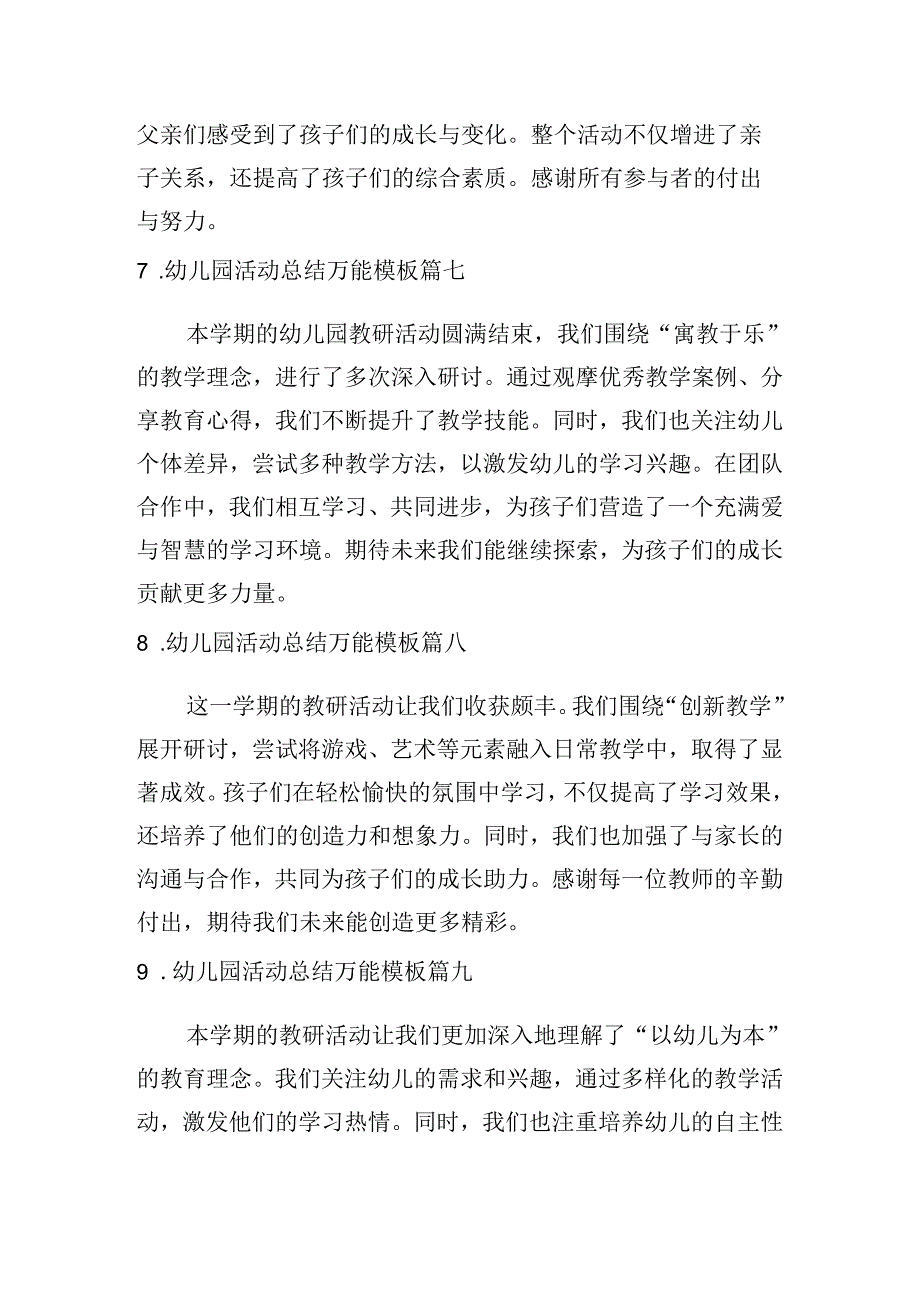 幼儿园活动总结万能模板（精选10篇）.docx_第3页