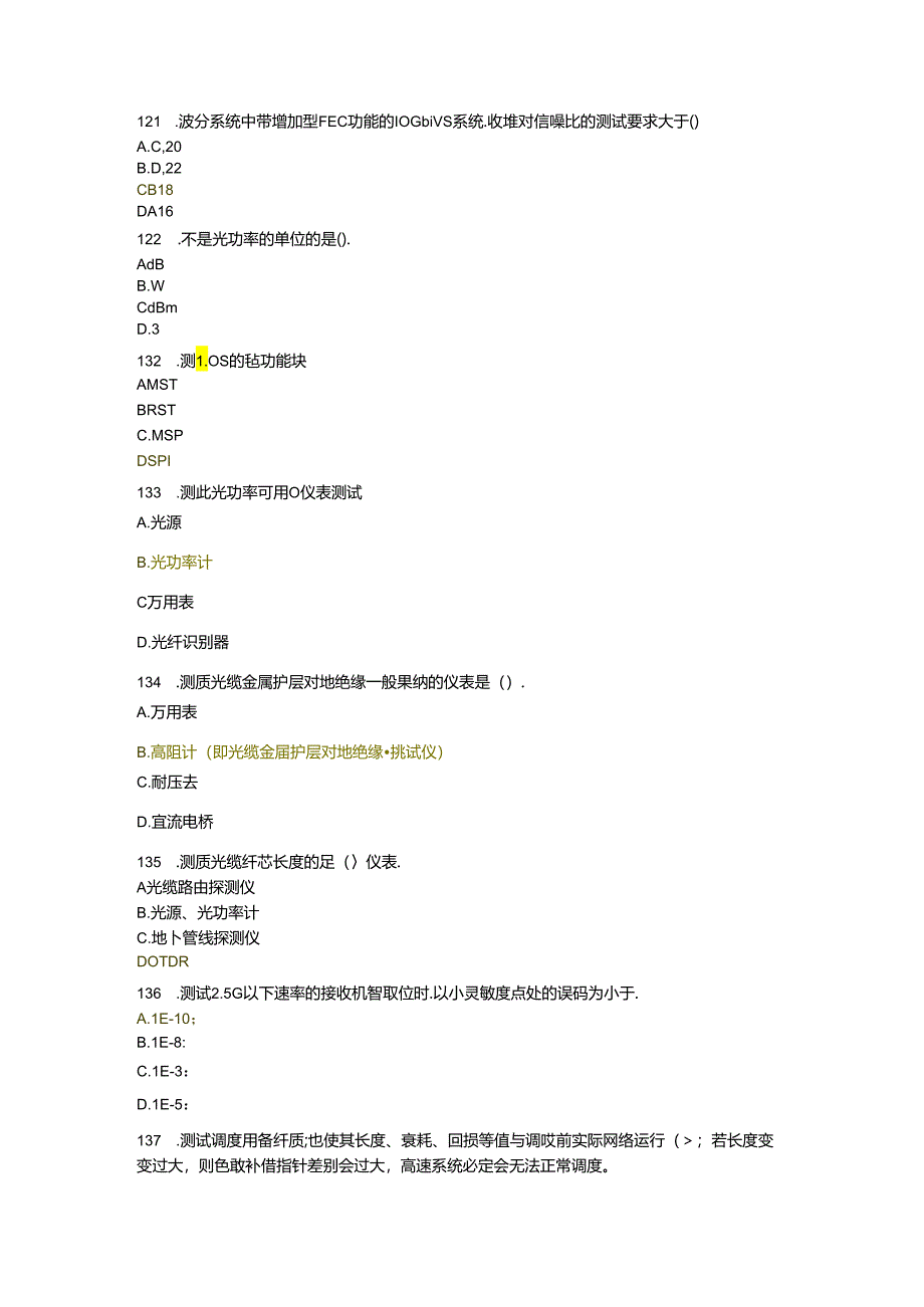 L2传输线路600题.docx_第3页