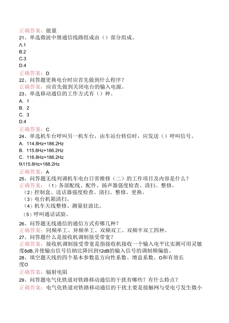 铁路通信工技能考试：无线列调通信工考点（题库版）.docx_第3页