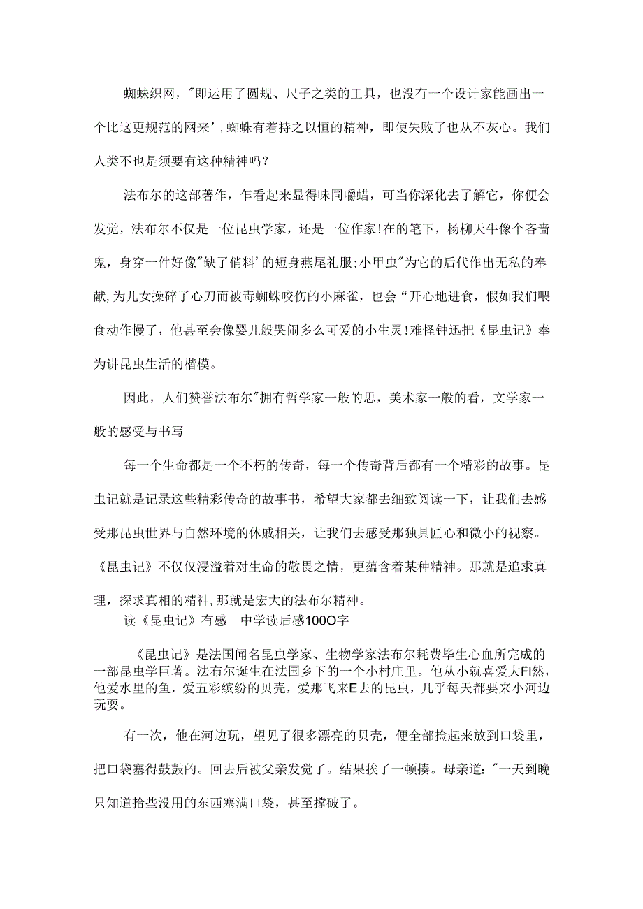 《昆虫记》读后感1000字作文.docx_第2页