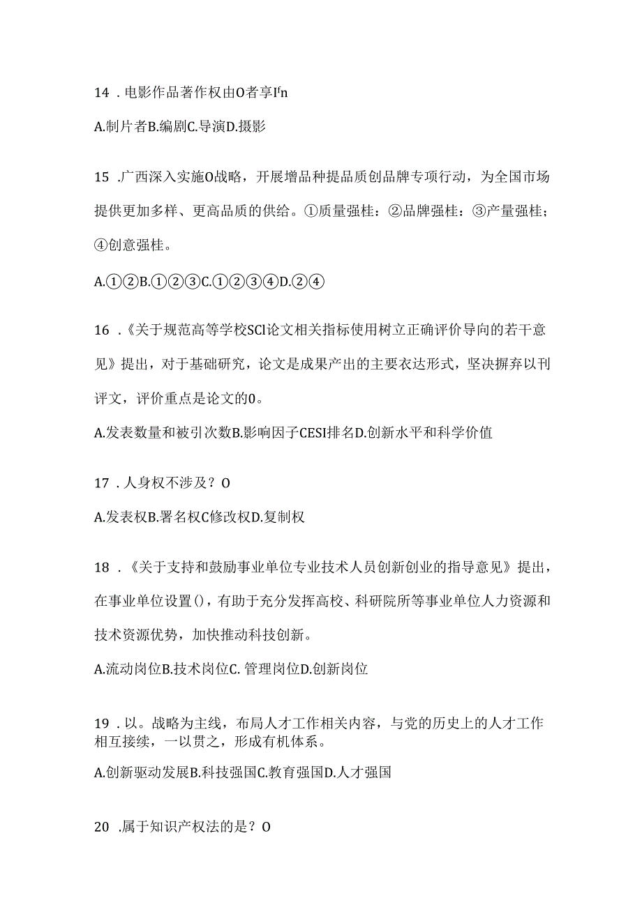 2024年河北省继续教育公需科目答题活动题库及答案.docx_第3页