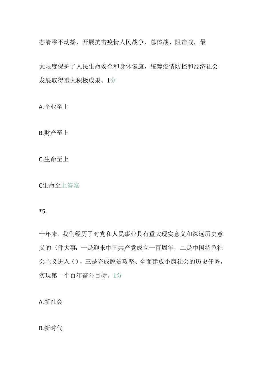 2025年党的二十大精神线上知识竞赛答题题库及答案（共100题）.docx_第3页