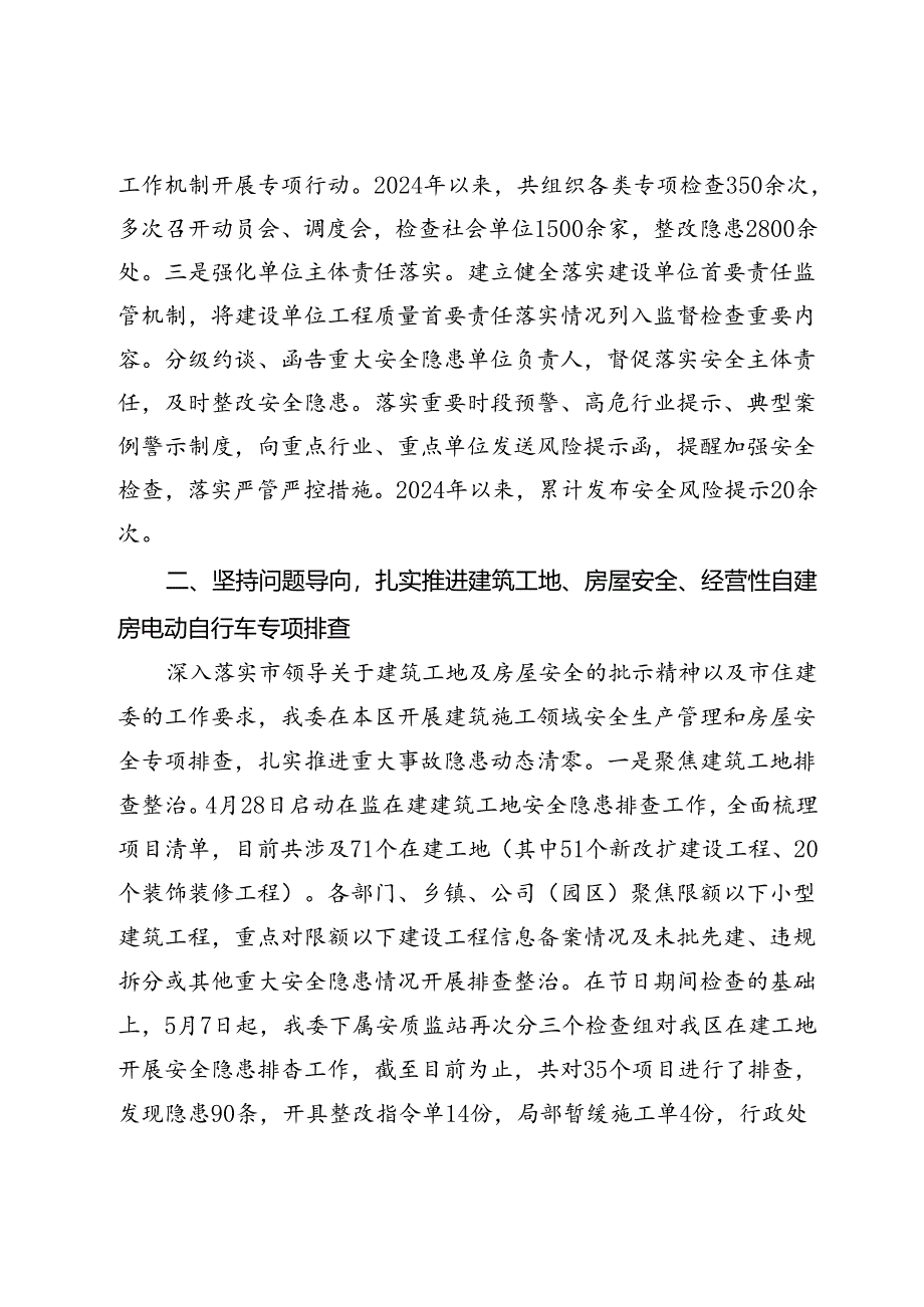 区建设管理委关于建筑施工安全生产治本攻坚三年行动工作情况的报告.docx_第2页