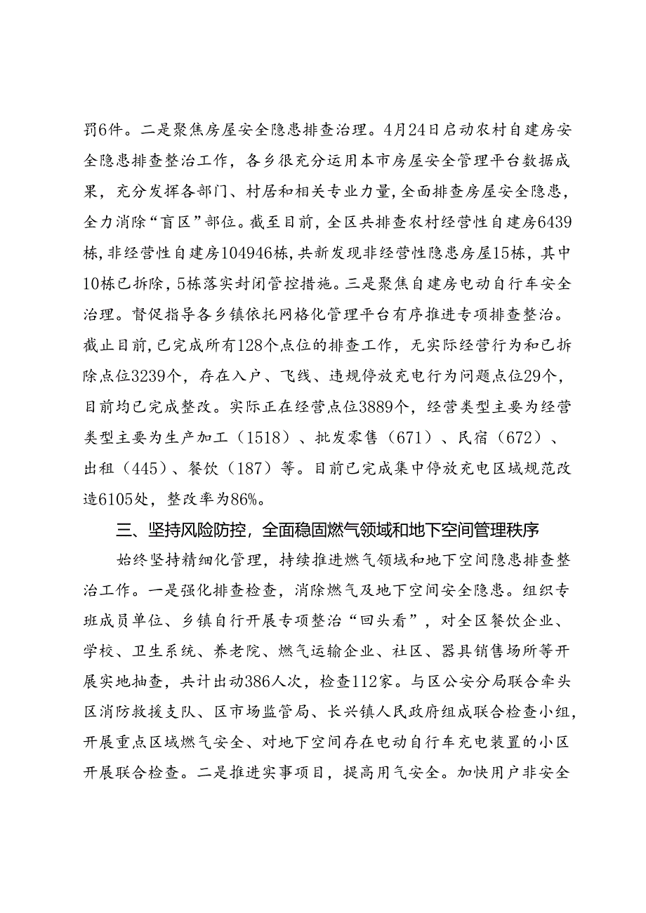 区建设管理委关于建筑施工安全生产治本攻坚三年行动工作情况的报告.docx_第3页