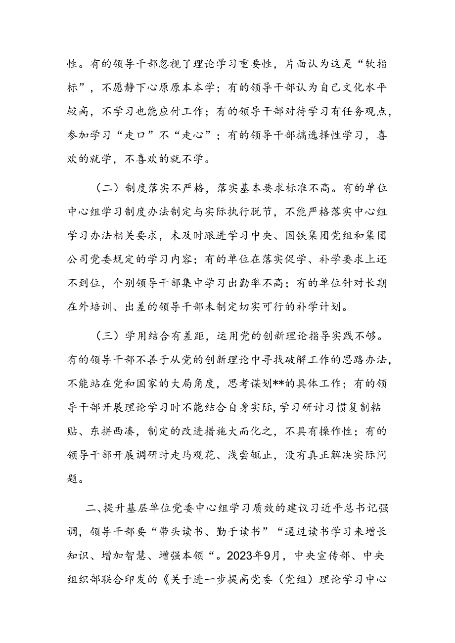 关于国有企业提升基层单位党委中心组学习质效的思考与建议.docx_第2页